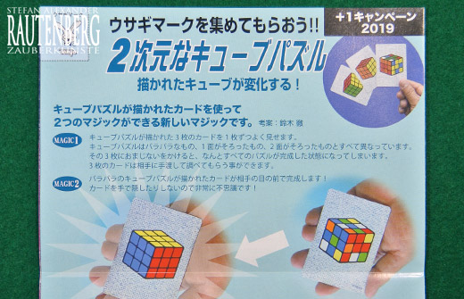 Tenyo, Plus One, 24, 2019, 2D Cube Puzzle